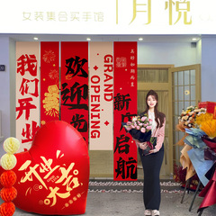 服装店开业大吉气氛布置门店条幅挂布美容院公司气球摆件超市高级