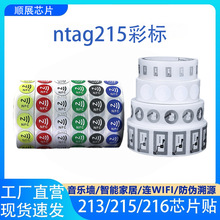 nfc芯片贴纸tang215彩标电子标签贴RFID标签NFC213音乐墙芯片贴