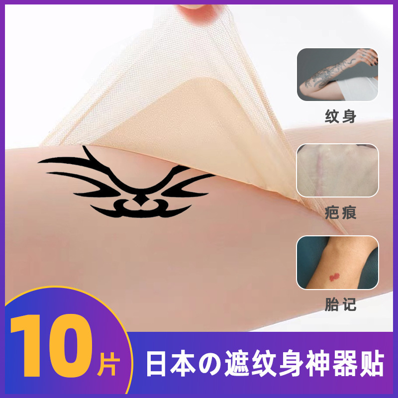 Japanese Concealer Scar Cover Patch Invisible Tattoo Cover Patch Concave and Convex Birthmark Artifact Fake Skin Flesh Color Semi-Permanent