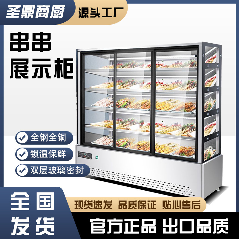 串串展示柜商用炸串冷藏保鲜柜餐厅麻辣烫玻璃点菜立柜风直冷|undefined