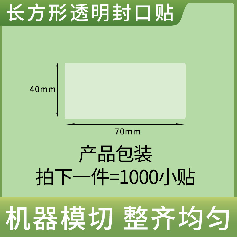 現物透明長方形のシールは粘着テープを貼ります。|undefined