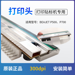 Domestic Original Genuine Standard Printing Head Suitable for Label Printing Labeling Machine Accessories 300Dpi Printing Head