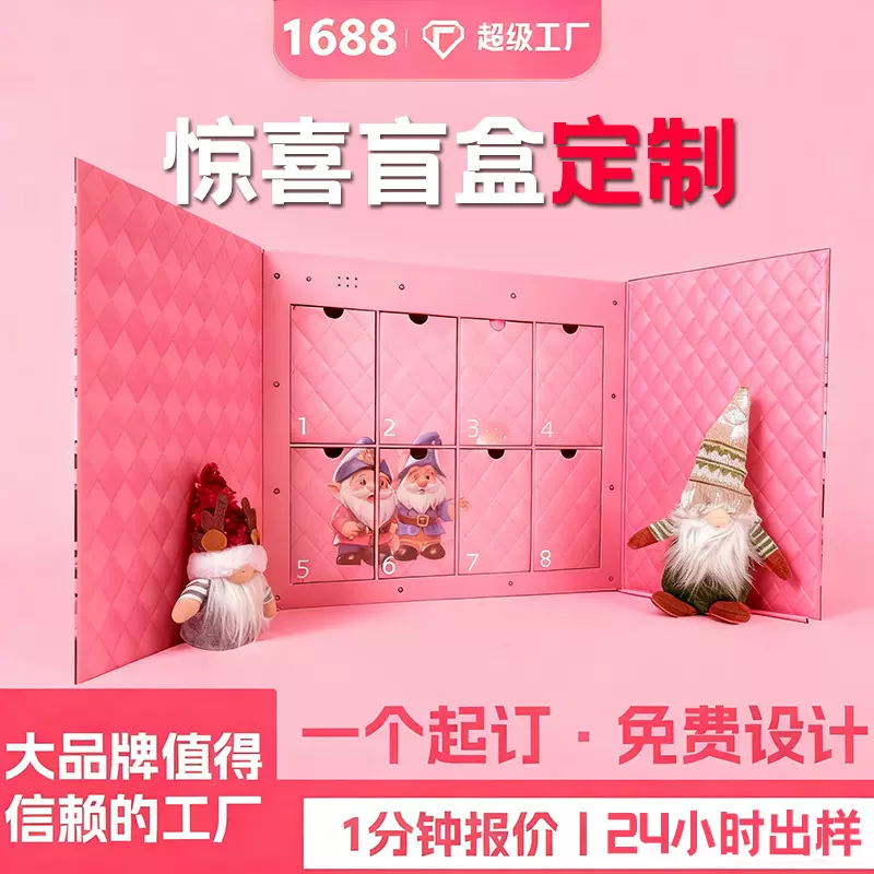 跨境圣诞礼盒定制双开门生日礼物包装盒惊喜圣诞节倒数日历盲盒