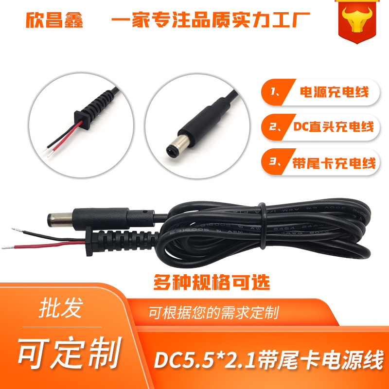 跨境批 发DC5521音响电源适配器输出5V-12V黑色SR尾卡线 dc电源线