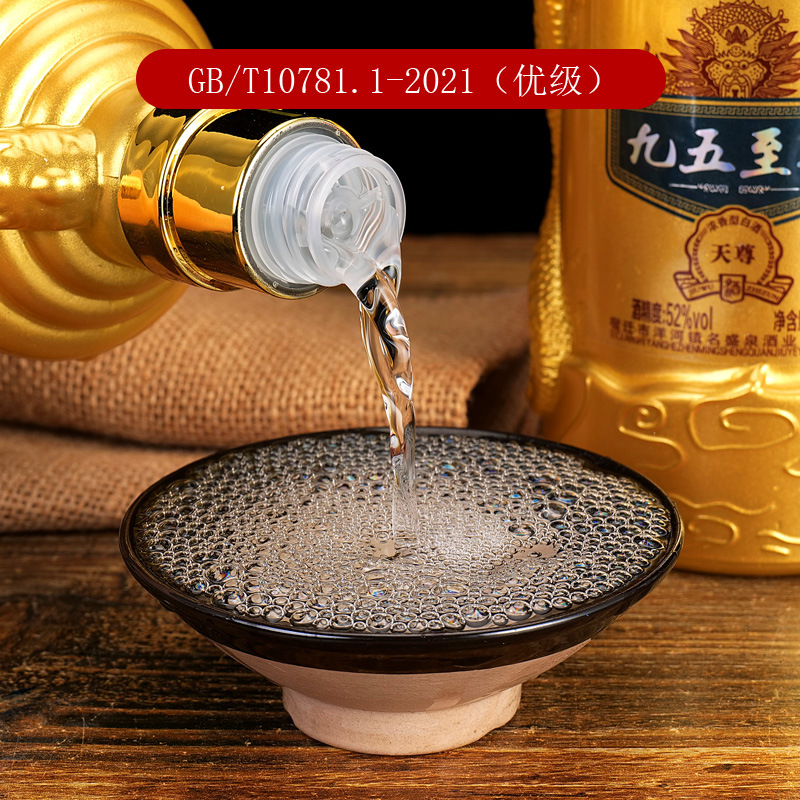 九五至尊白酒批发整箱粮食高度装酒酒水一件代发浓香型52度