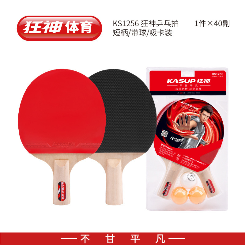 Aメーカー直販卓球ラケットセット初心者正糊/反糊製品パット/横撮りセット|undefined