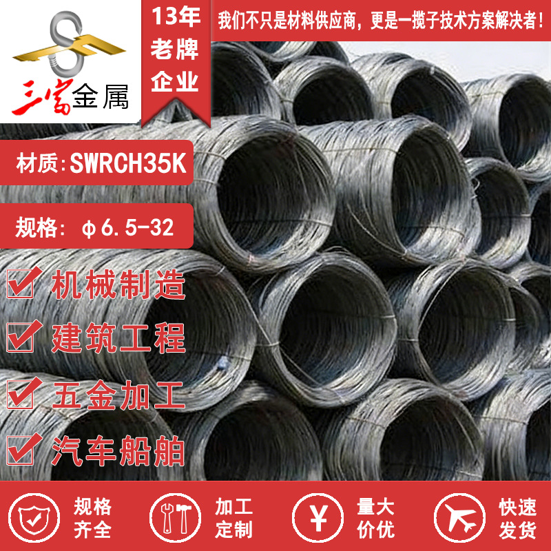三富供应SWRCH35K线材 盘圆 现货库存 量大更优惠 欢迎致电咨询