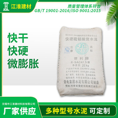 世利牌42.5R快干快硬低碱度硫铝酸盐微膨胀水泥|ms