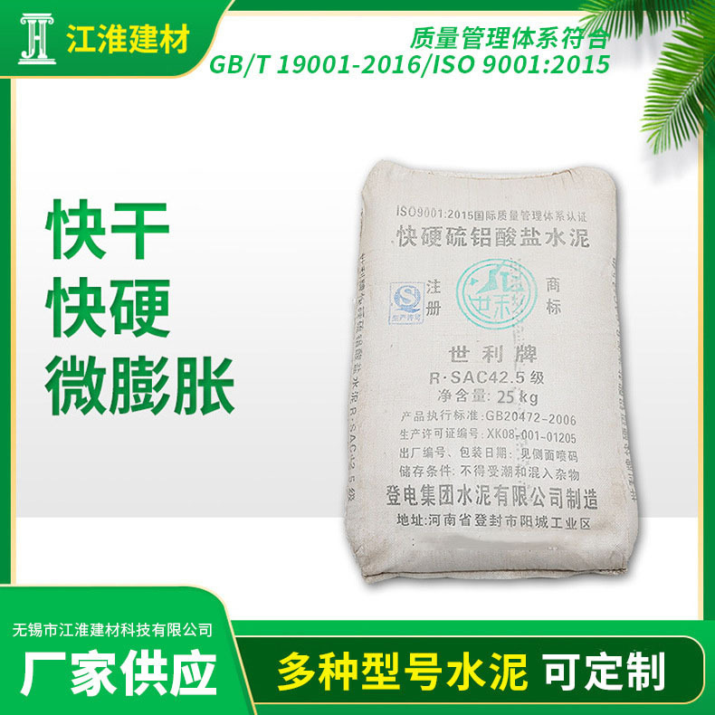 世利牌42.5R快干快硬低碱度硫铝酸盐微膨胀水泥|ms