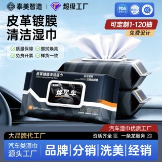 定制汽车内饰清洁湿巾去污车内多功能清洗镀膜翻新皮革湿纸巾OEM