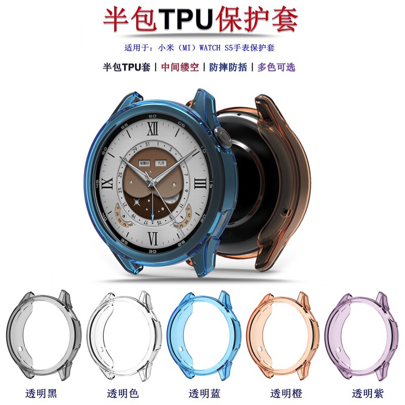 Suitable for Xiaomi Watch S5 Watch Protective Case Smart Watch Xiaomi Watch S5 Half-Cover Tpu Case