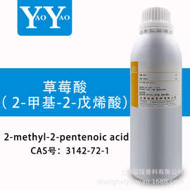 上海现货草莓酸（2-甲基-2戊烯酸 ）CAS：3142-72-1 品质保障