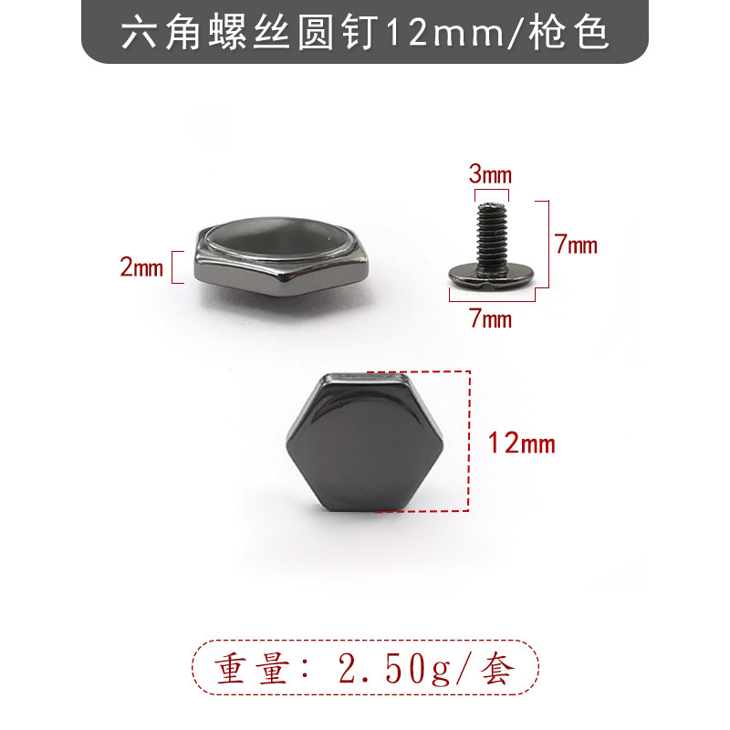 枪色12mm合金六角圆钉 配7mm一字铁螺丝