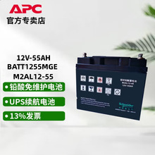 APC蓄电池 BATT1255MGE M2AL12-55 梅兰日兰铅酸蓄电池 12V55AH