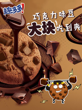 大塊臟臟黑巧克力味曲奇餅干咖啡下午茶曲奇餅干零食288g*2