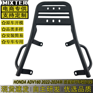 Suitable for Honda Honda Adv160 22-25 Years Modified Rear Shelf Luggage Rack Load-Bearing Tail Box Bracket