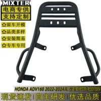 Подходит для Honda HONDA ADV160 22-25 лет, модифицированная задняя полка, багажник, несущий кронштейн заднего ящика
