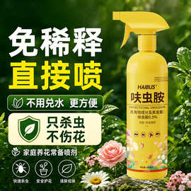 家庭园艺花卉植物强效呋虫胺杀虫剂免稀释喷雾剂小黑飞红蜘蛛专用