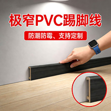 元木4公分极窄木塑踢脚线黑色pvc地脚线耐用贴脚线遮丑装饰踢脚板
