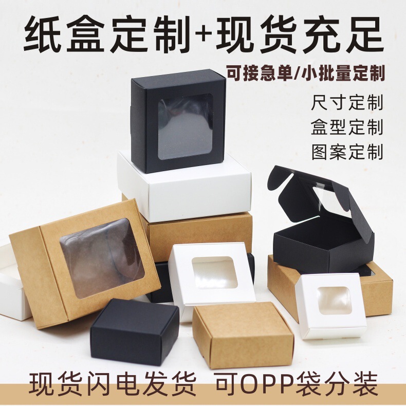 Cross-border Kraft Paper Box Window Flying Box Black Card Square Box White Cardboard Box Color Box Handmade Soap Packaging Box Customization