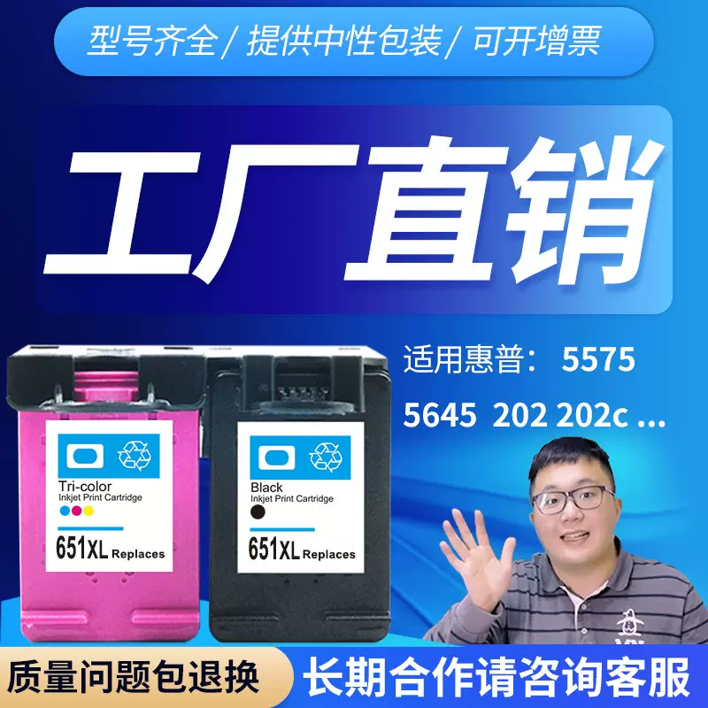 兼容惠普hp651XL HP Deskjet Ink Advantage5575 5645 202 202c