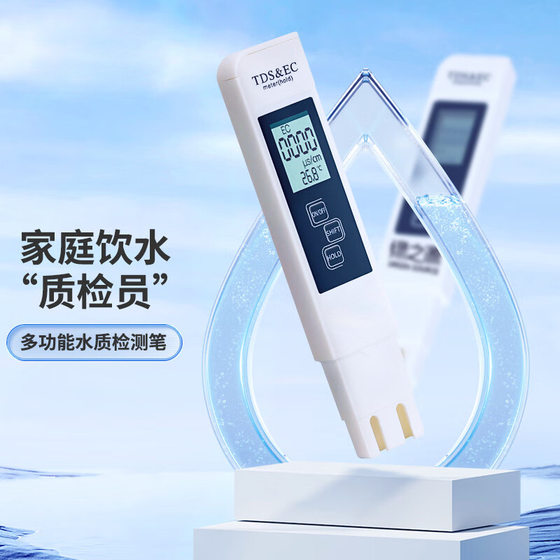 Three-in-one TDS water quality detection pen drinking water high-precision water quality analyzer tap water pure water detection pen