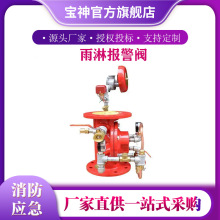 ZSFM100-250雨淋报警阀隔膜式雨淋阀消防隔膜雨淋警示阀