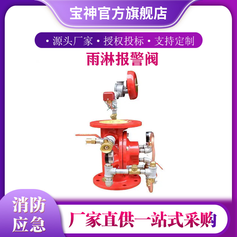 ZSFM100-250雨淋报警阀隔膜式雨淋阀消防隔膜雨淋警示阀