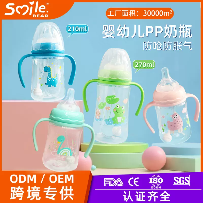 跨境奶瓶pp带柄标口婴儿奶瓶210ml270mlpp塑料奶瓶母婴用品批发