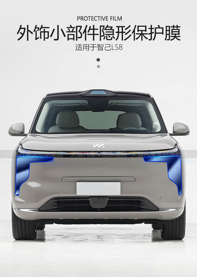 Suitable for 26 models of the Zhiji LS8: front headlight protective film, rear taillight protective film, and brake light protective film made of scratch-resistant TPU material