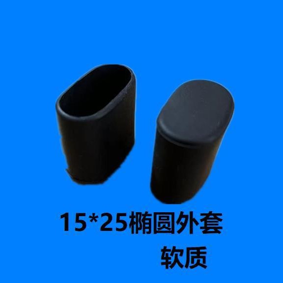 15*25PVC防滑钢管套铁管椅子脚套胶套管塞圆形管套护套旦外套脚垫