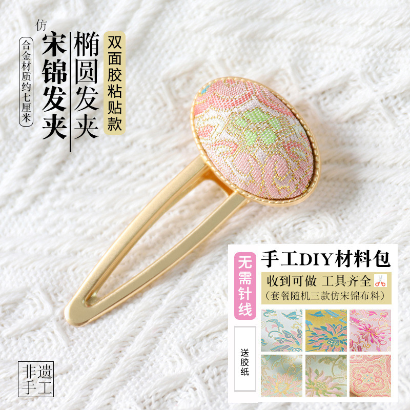 卒業シーズンの新しい中国風の宋錦ヘアピンベース DIY 素材パッケージは、ヘアピン、ブローチ、ローピンアクセサリー、古代スタイルに使用できます。|undefined