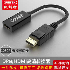 优越者转换器DP转HDMI转换器高清转HDMI母转接头