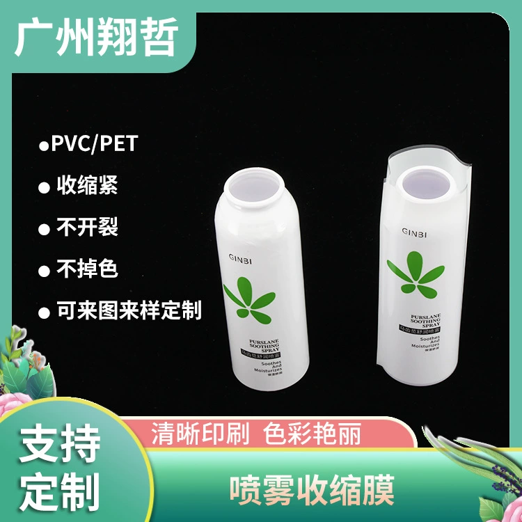 ПВХ/ПЭТ Применимая увлажняющей спрей бутылка цветная печать термоусадочная пленка косметика с двумя контуками упаковки легко усадочная этикеточная пленка