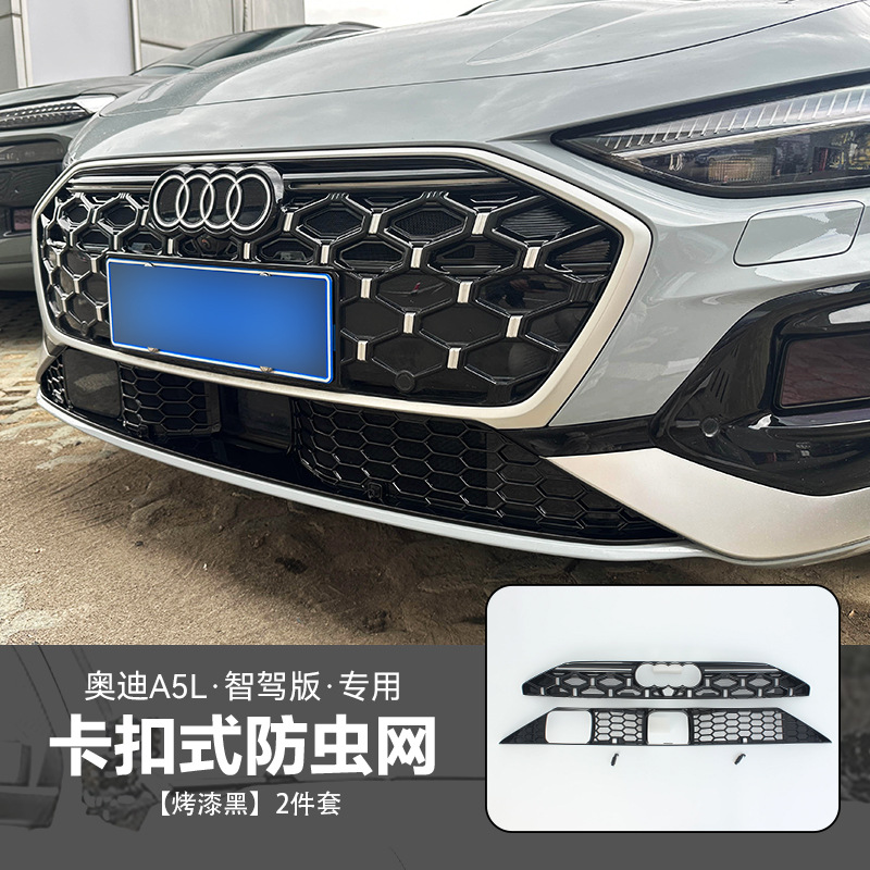 Suitable for Audi A5L, specialized anti-insect net, car radiator grille intake protection cover, modified accessories, automotive supplies