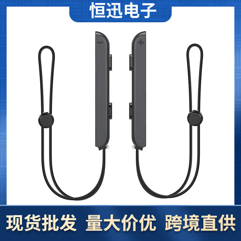 Nintendo SWITCH Left and Right Handle Hand Rope joycon Left and Right Handle Wrist Strap NS Dynamic Sen Replacement Lanyard Accessories