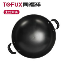 定制土灶大锅无涂层老式大铁锅家用双耳炒菜锅不粘锅铸铁生铁锅燃