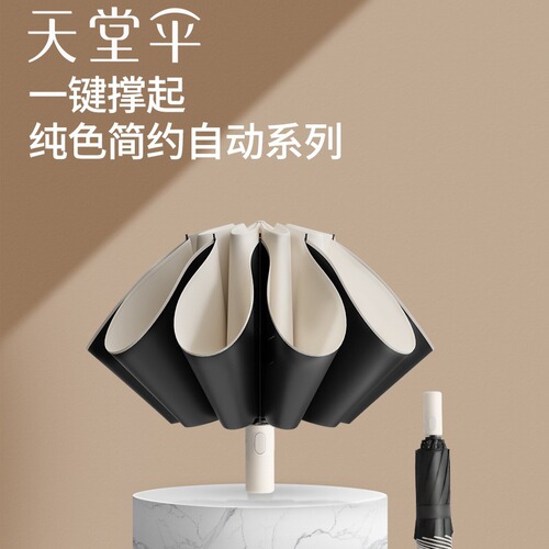 Paradise Umbrella reverse 10-rib fully automatic three-fold sun protection and anti-UV sunshade umbrella folding reverse sunny or rainy umbrella
