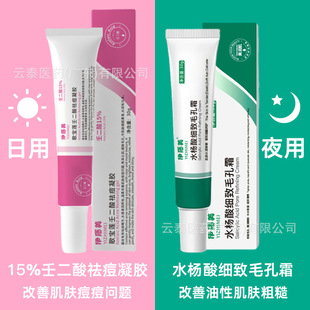 Yizimei 15% Azelaic Acid Salicylic Acid Combination Anti-Acne Moisturizing Firming Gel Anti-Acne Cream Wholesale Delivery