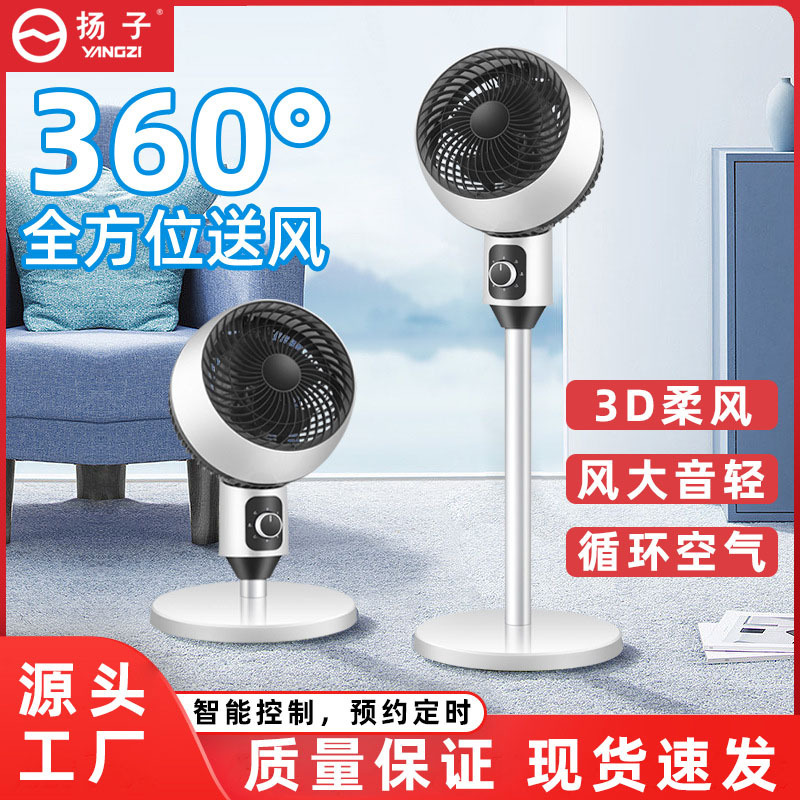 Yangzi Air Circulation Fan Household Electric Fan Silent Dormitory Floor Fan Table and Stand Dual-Use Gift Generation Electric Fan