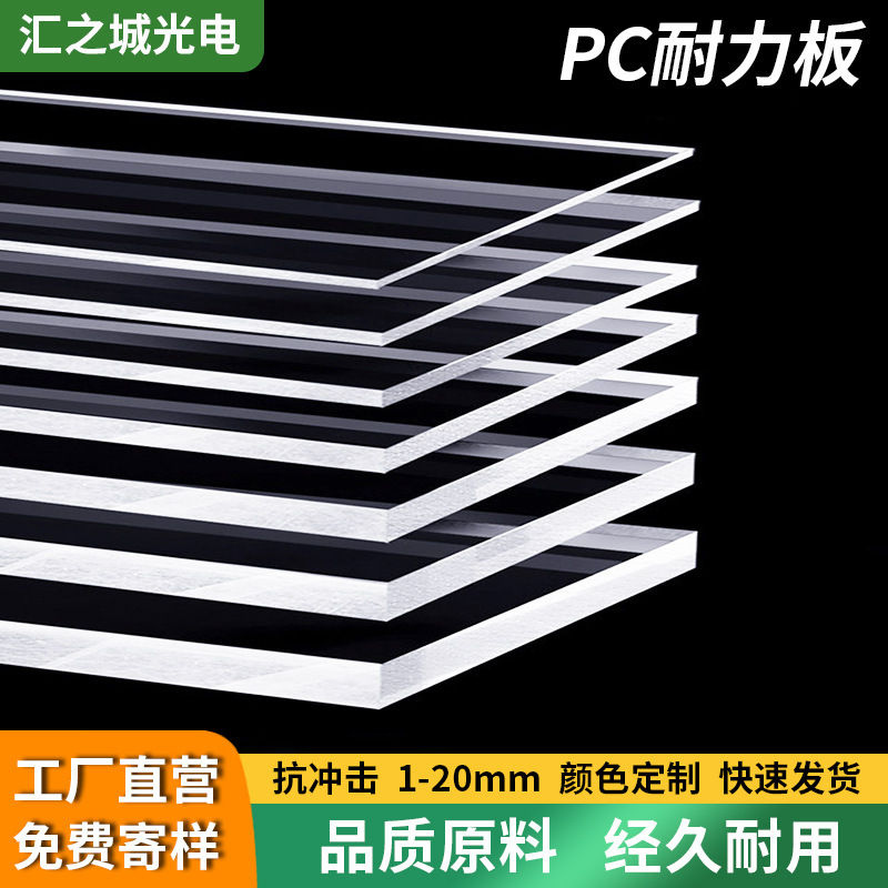 Highly Transparent Pc Board Polycarbonate Sheet Outdoor Impact-Resistant Plastic Endurance Board Solid Pc Sheet Material Size Customization Highly Transparent Pc Board Polycarbonate Sheet Outdoor Impact-Resistant Plastic Endurance Board Solid Pc Sheet Material Size Customization