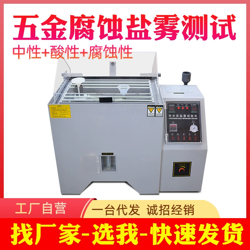 Машина для испытания на соленой туман, испытательная коробка для распыления соленой воды, 40/60/90, нейтральная кислотная соленая машина для испытания на коррозионную туман