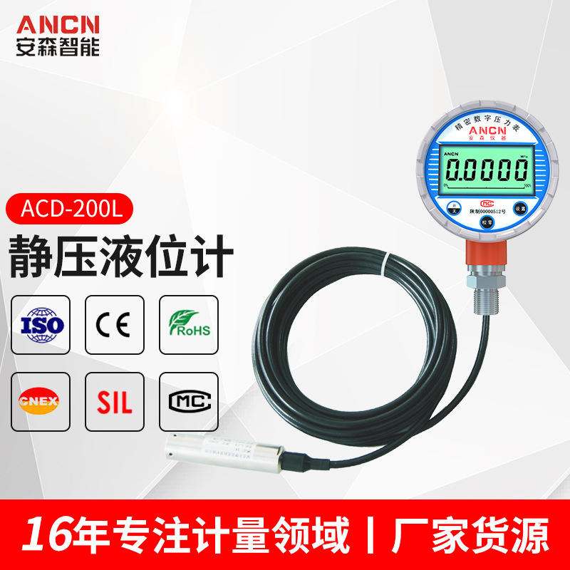 安森投入式液位变送器消防水箱水池传感器ACD-201L