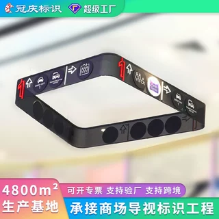 定制购物商场标识导视牌导向牌室内走廊背景墙地下停车场指示牌