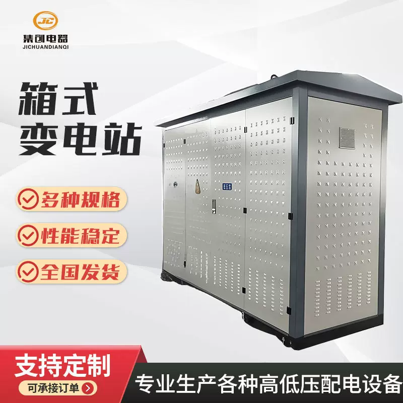 厂家加工户外变电站外壳景观式箱式电站预装式变压器