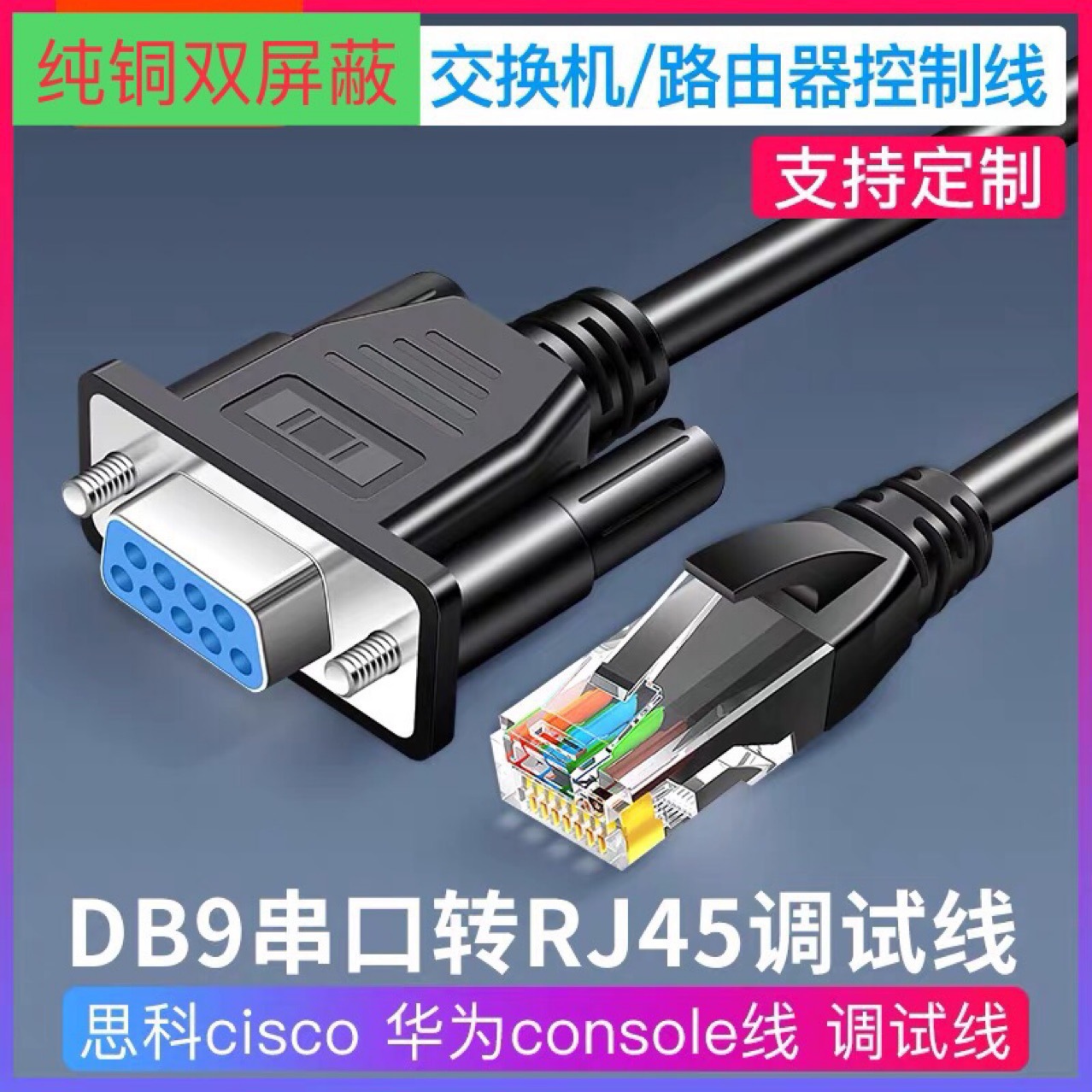 DB9转RJ45 8P水晶头连接线 pos机连接线DB9 PIN数据线 通讯线-阿里巴巴