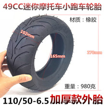 ����Ħ��܇��� 49CCС��܇����̥110/50-6.5 90/65-6.5��̥݆̥