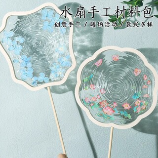 儿童手工水扇diy材料包荷花水波纹扇子自制uv滴胶创意教师节礼物