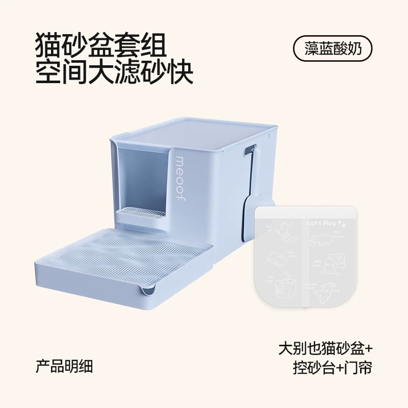 Algae blue dabie (basin + cover + shovel + sand control table + door curtain) / Authentic product - delivered to your door by sf express