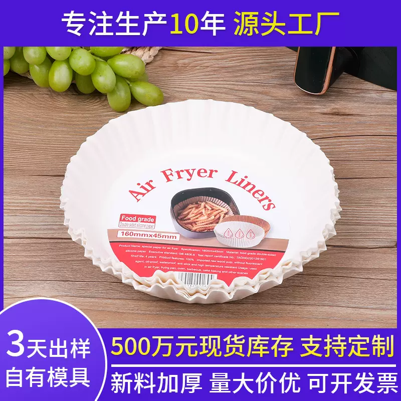 可定制食品级硅油纸家用烤箱炸锅一次性吸油纸托烘焙耐高温防油纸